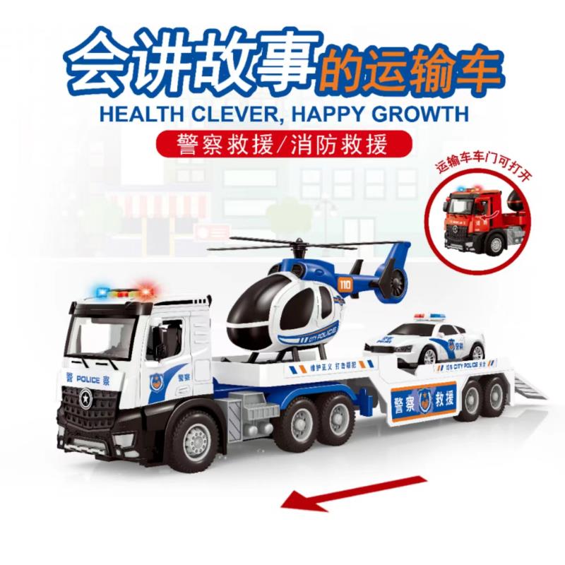BAOLE STAR TOYS/宝乐星高品质会讲故事的运输车平板救援车玩具