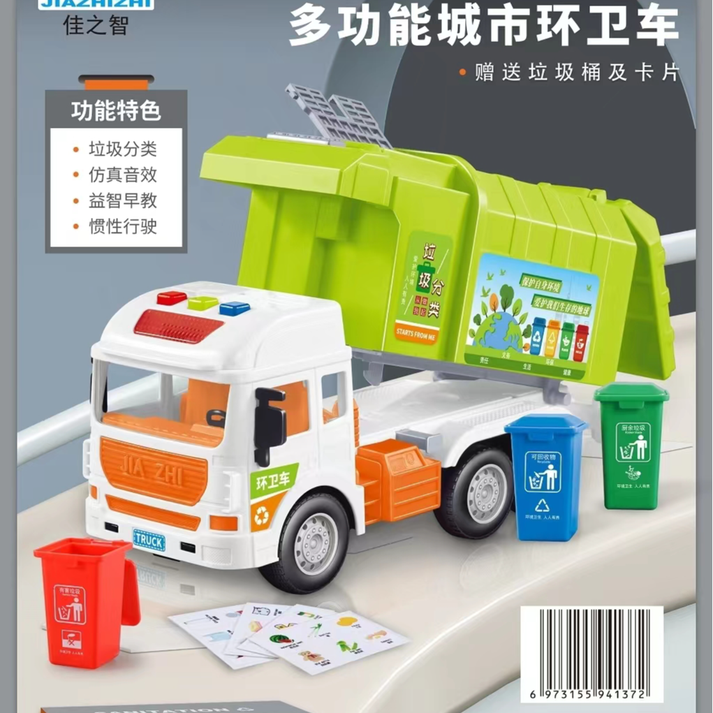佳之智儿童大号惯性益智早教讲故事声光音效炫酷环卫车垃圾车玩具