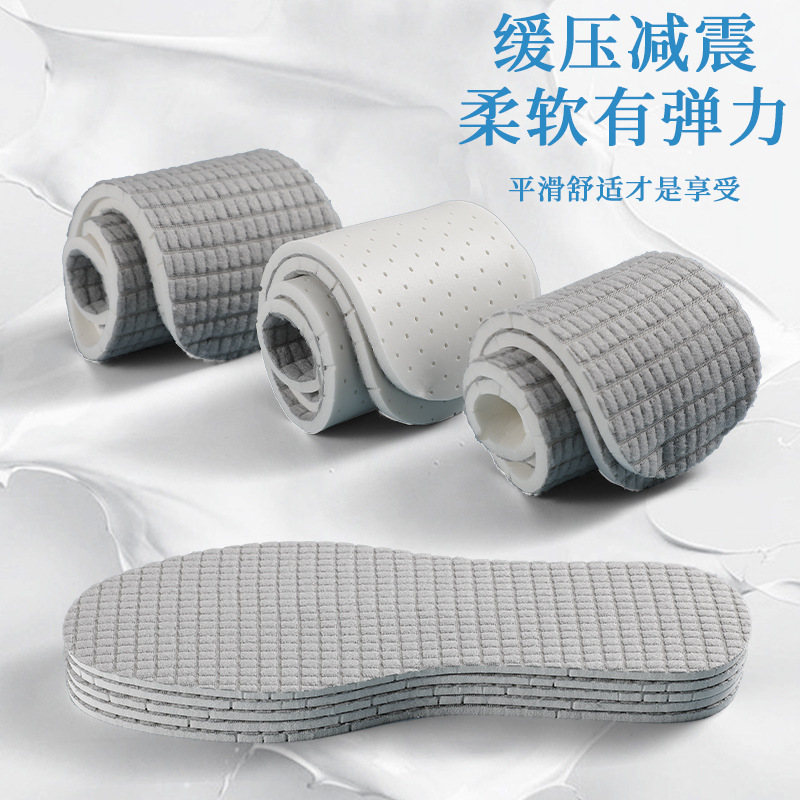 软弹乳胶鞋垫久站不累男女软底透气吸汗提花鞋垫舒适减震防臭鞋垫
