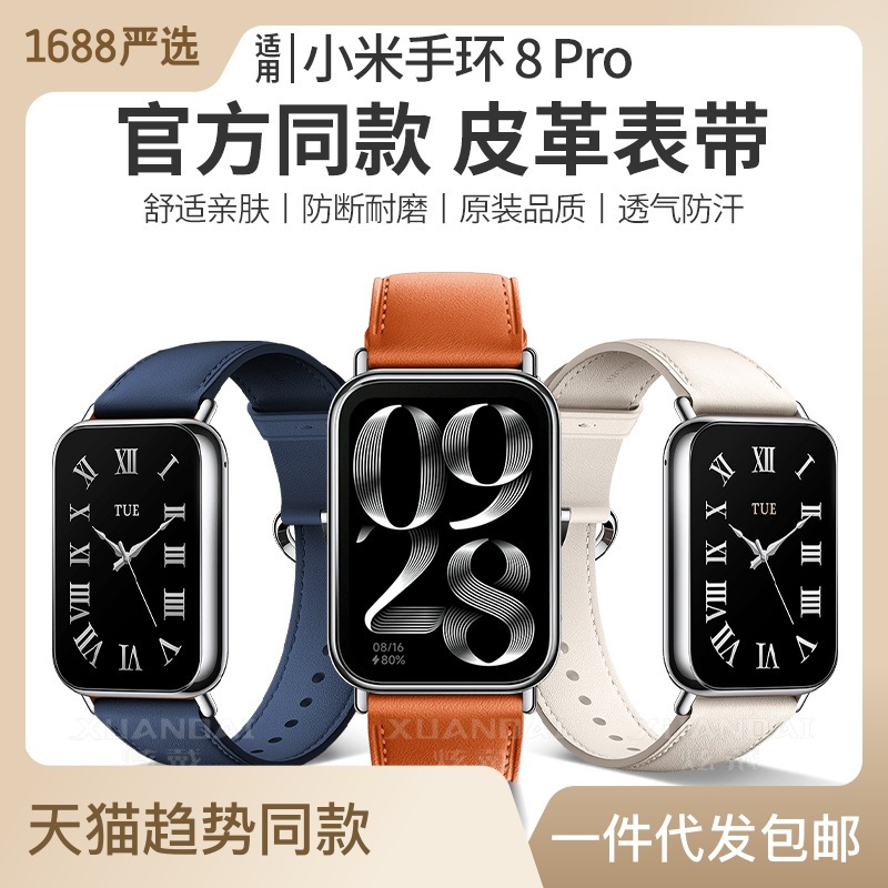 适用小米手环8Pro表带皮质针扣8Pro手环腕带快拆创意高级商务男女