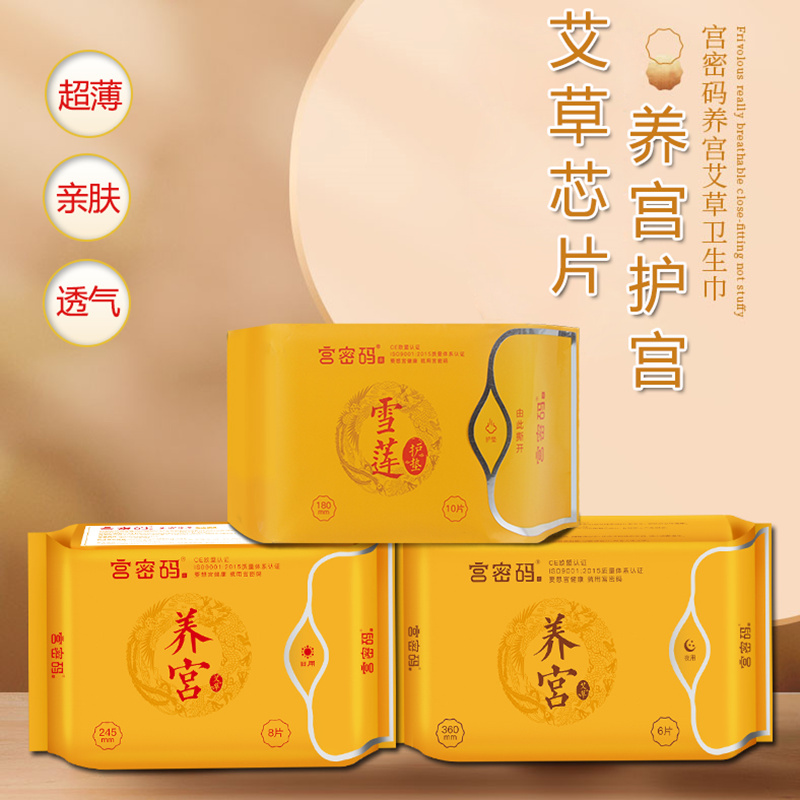 宫密码艾草卫生巾棉柔超薄干爽透气姨妈巾护垫草本芯片呵护敏感期