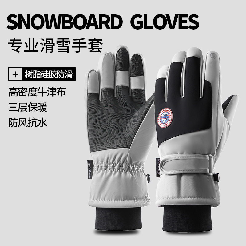 滑雪手套男女冬季户外运动骑车防泼水寒保暖触屏电动车棉手套