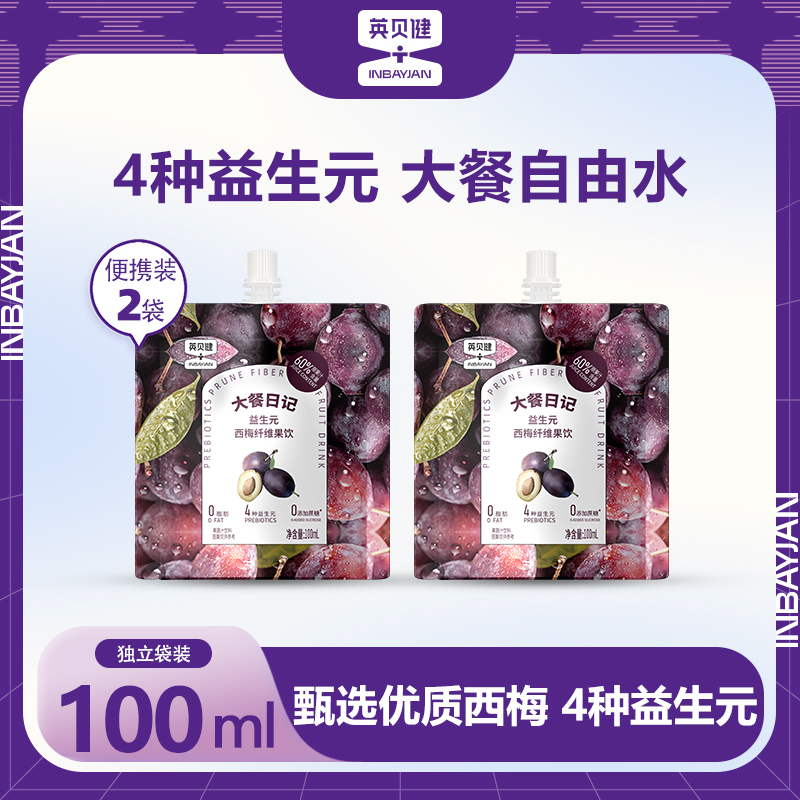 100ml西梅汁*2