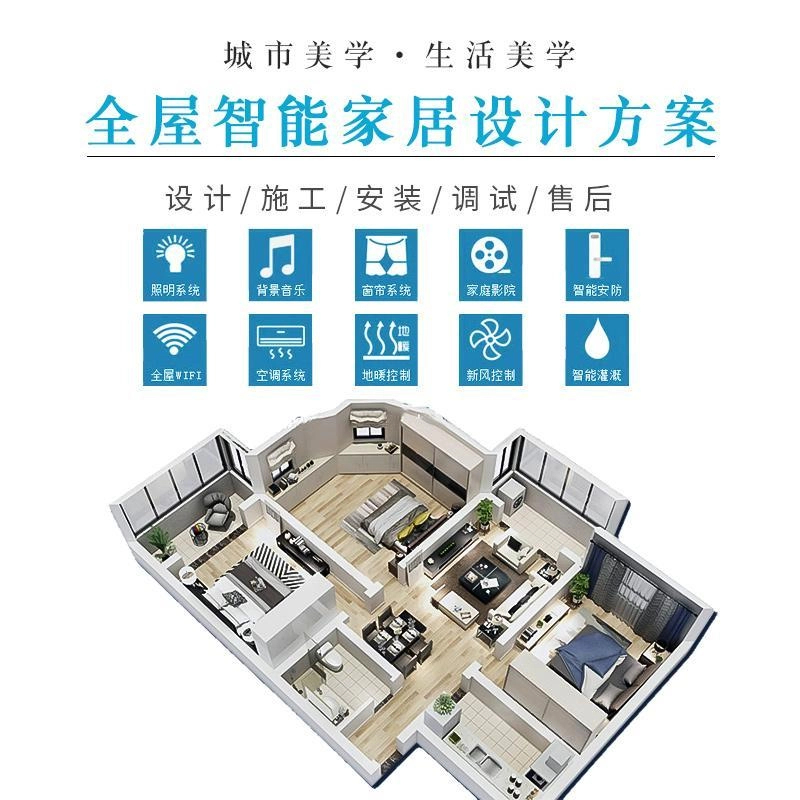 【1V1高级智能方案定制】全屋智能方案设计智能开关灯光智能情景