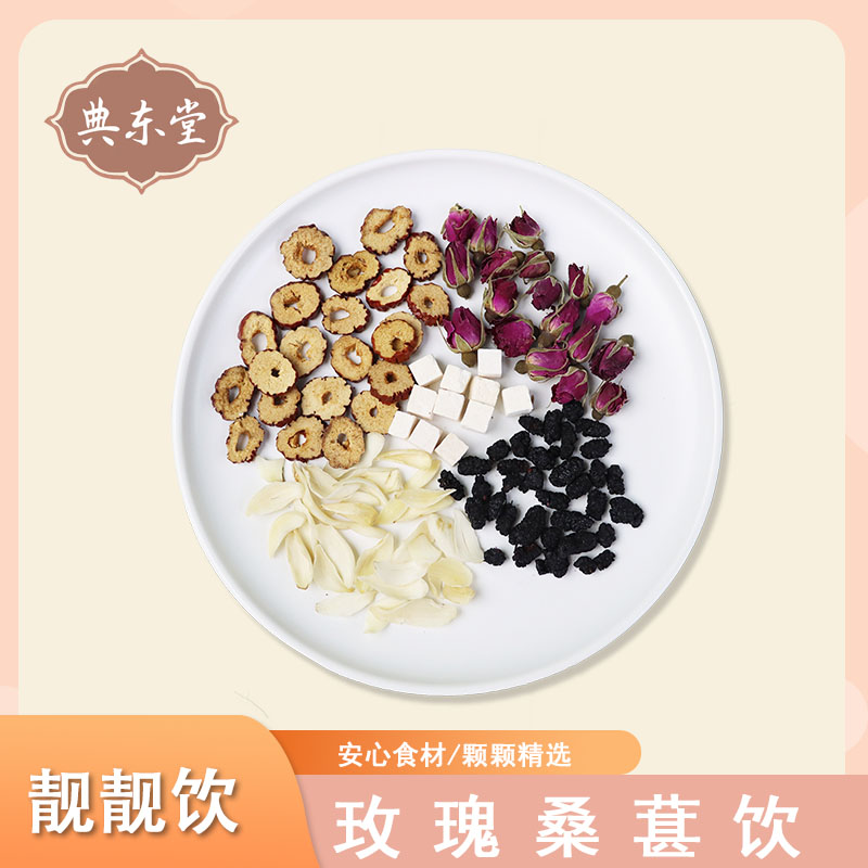典东堂玫瑰桑葚饮茯苓桑葚重瓣红玫瑰红枣百合组合花果茶