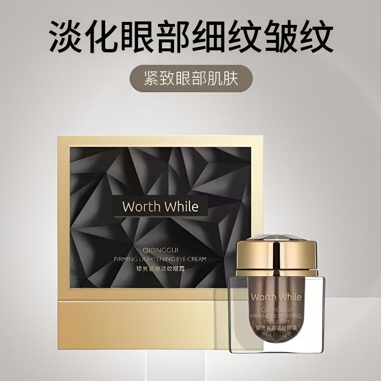 琼贵紧致淡纹眼霜 紧致眼部眼周水嫩抗皱奢华眼霜