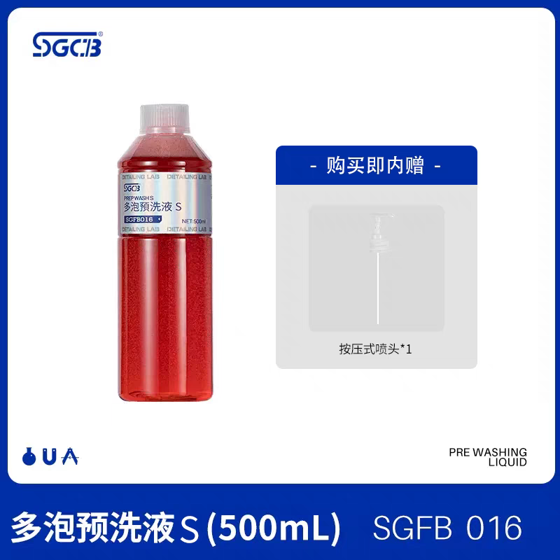 SGCB新格PA预洗液洗车液中性强力去污高泡沫清洗液黑白汽车专用