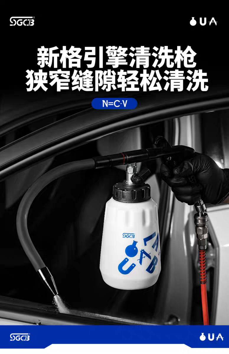 SGCB新格清洗枪汽车美容清洗工具发动机外部油污边缝清洗枪引擎