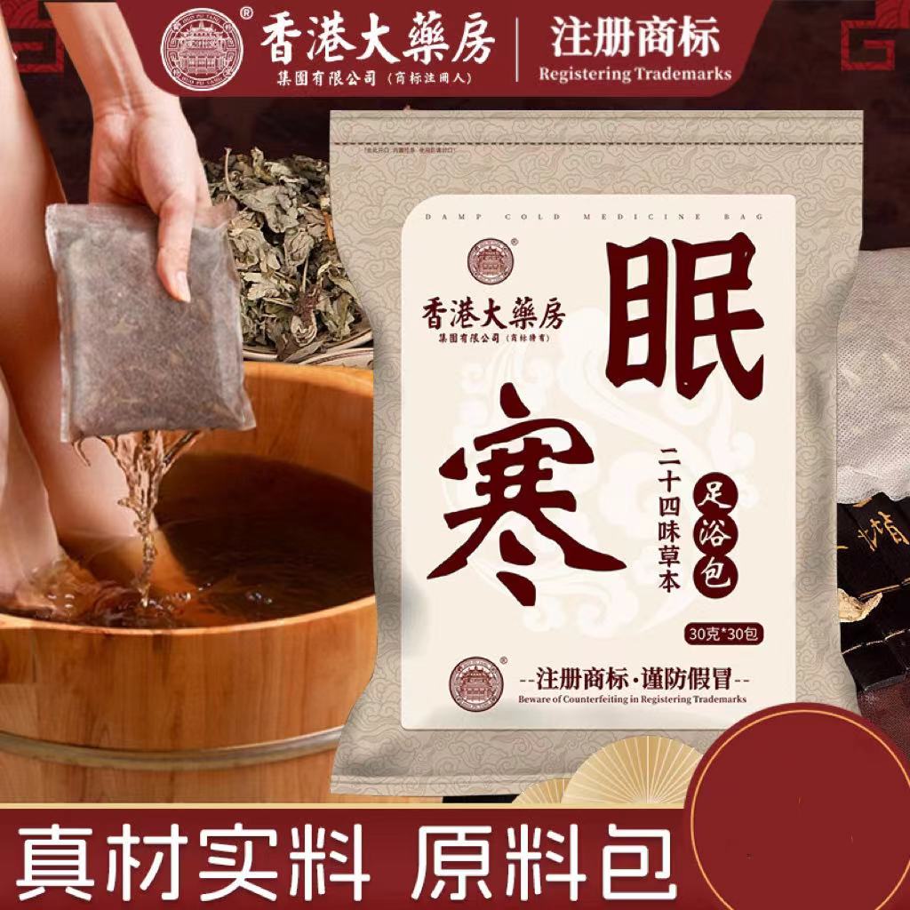 【粉丝专享】泡脚包二十四味足浴包男女通用老姜艾草足浴粉