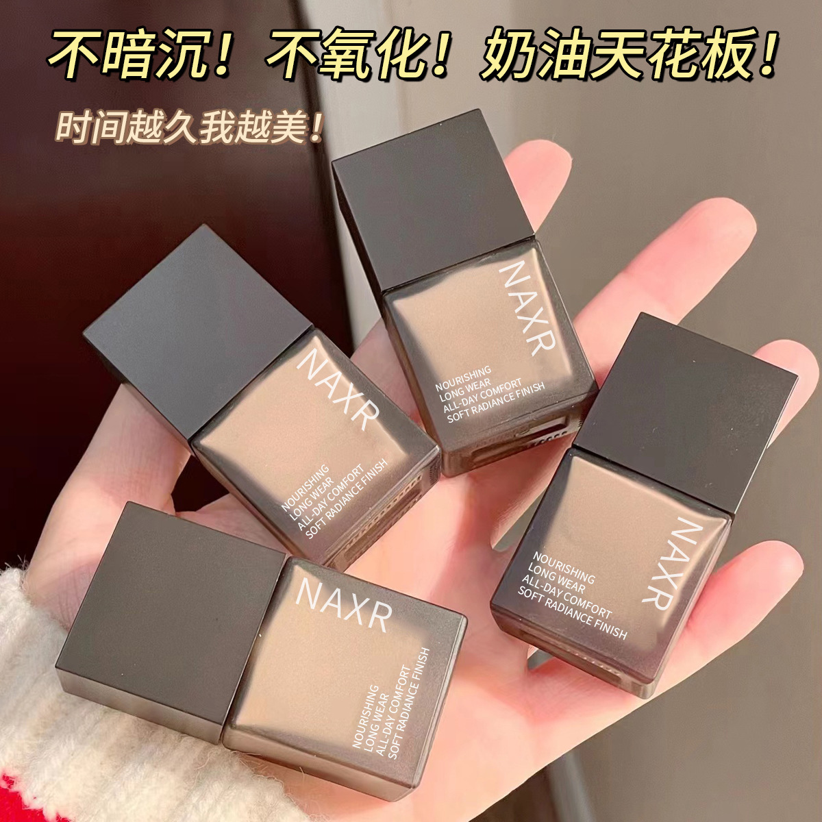 NAXR亮采遮瑕粉底液养肤持妆奶油肌小方瓶防汗防水保湿不脱妆