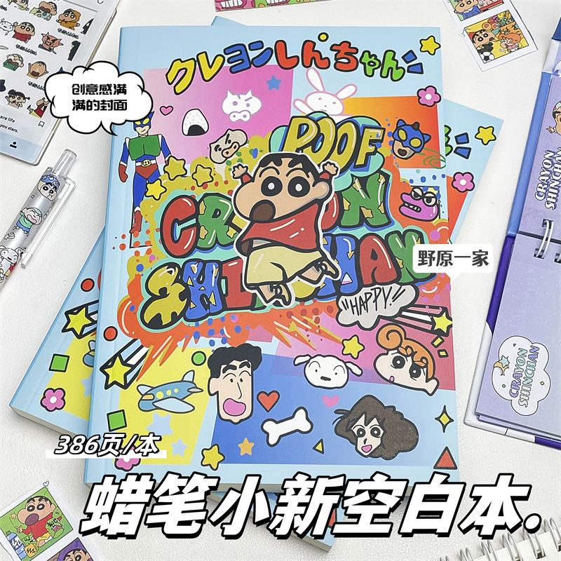 新款超厚空白蜡笔小新笔记本368页卡通记事日记本空白本