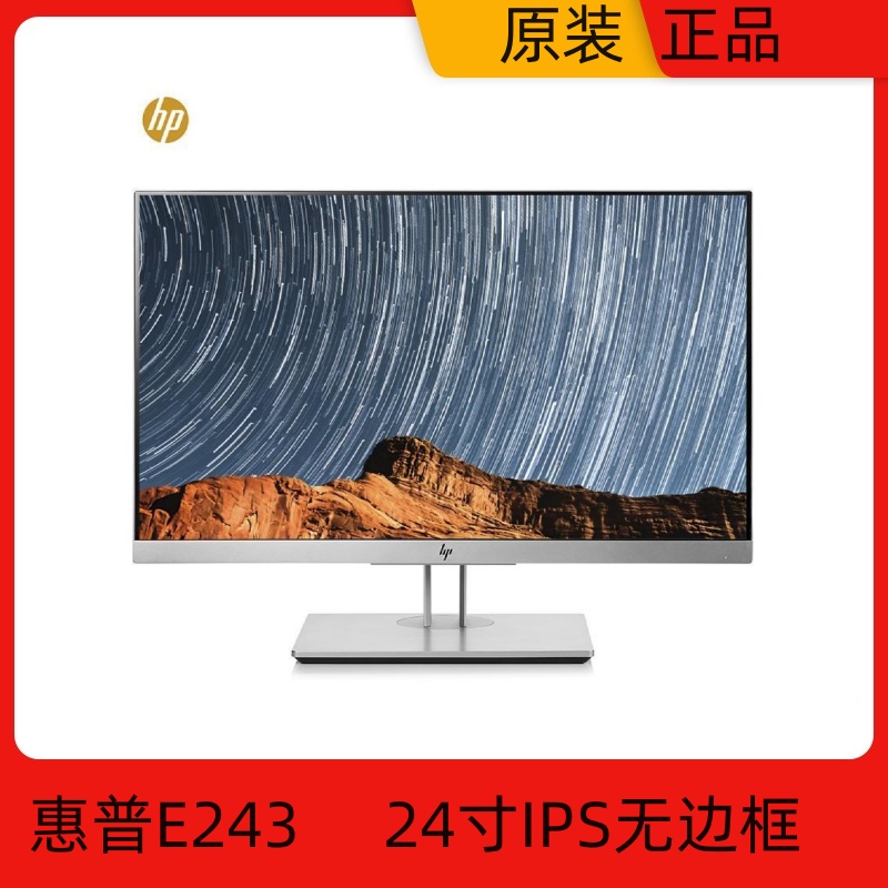 9新 HP/惠普 24寸高清液晶无边框电脑显示器商务办公游戏