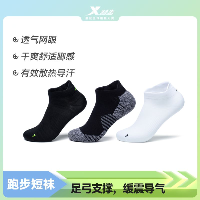 【三双装】特步男短袜跑步运动透气防滑健身袜子短筒舒适网眼6035