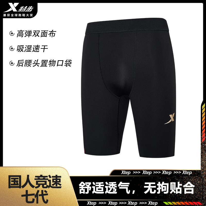 国人竞速七代丨特步男跑步竞速压缩短裤马拉松跑步速干高弹紧身裤