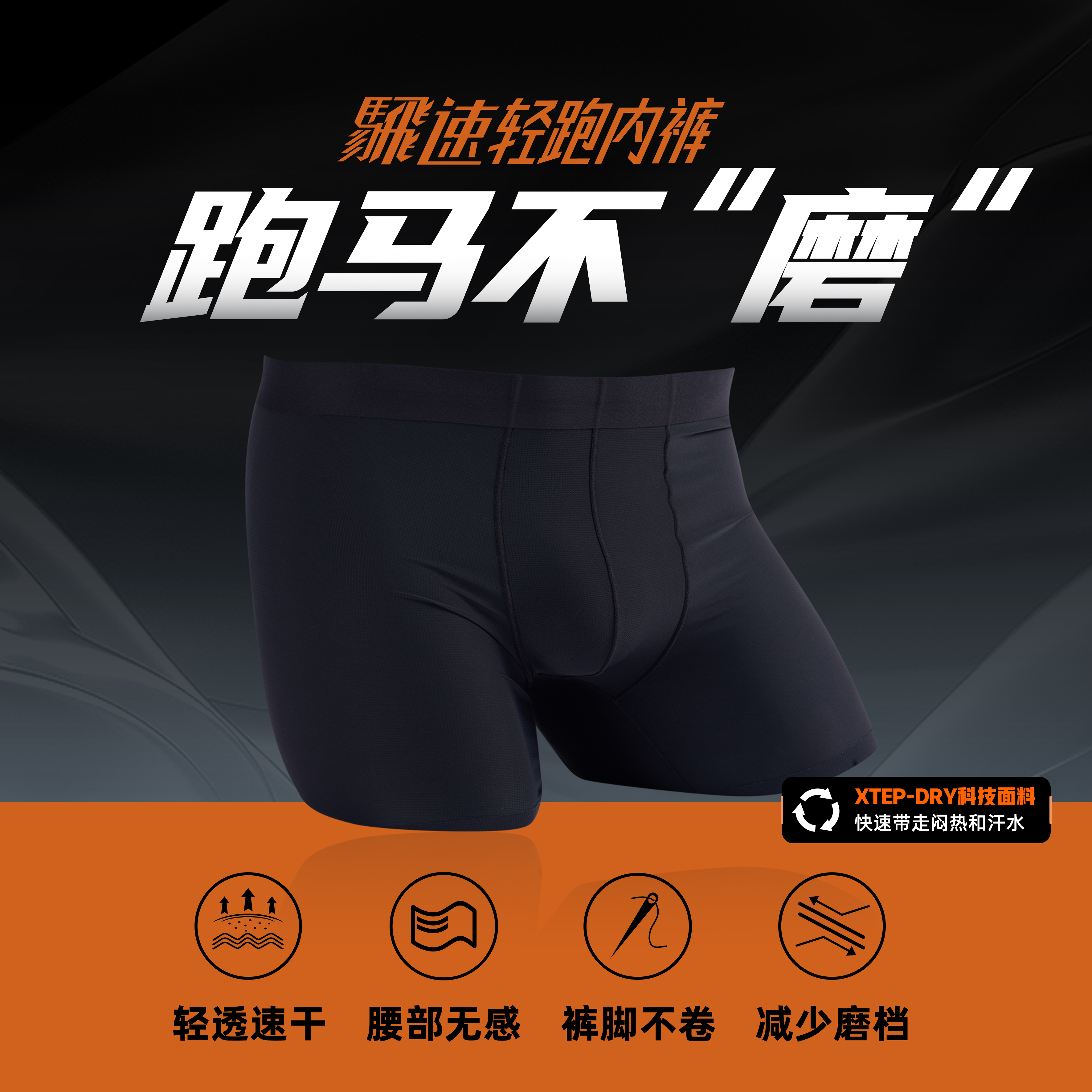 何杰同款丨特步马拉松跑步内裤騛速轻跑不磨档速干高弹吸湿平角