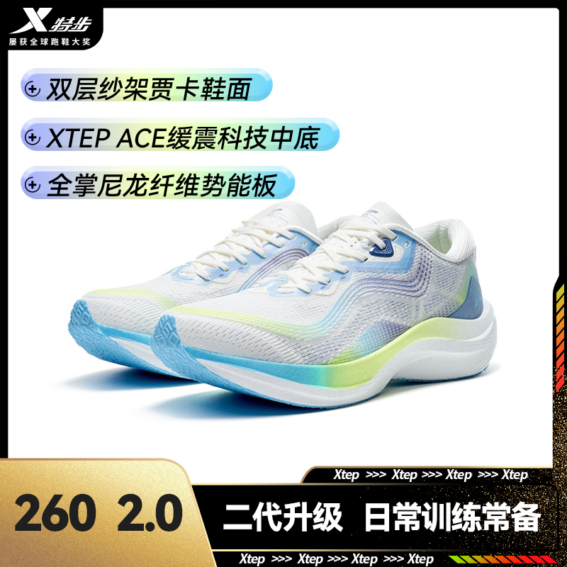 特步260 2.0马拉松跑鞋体考体测两千公里耐磨训练运动鞋缓震透气
