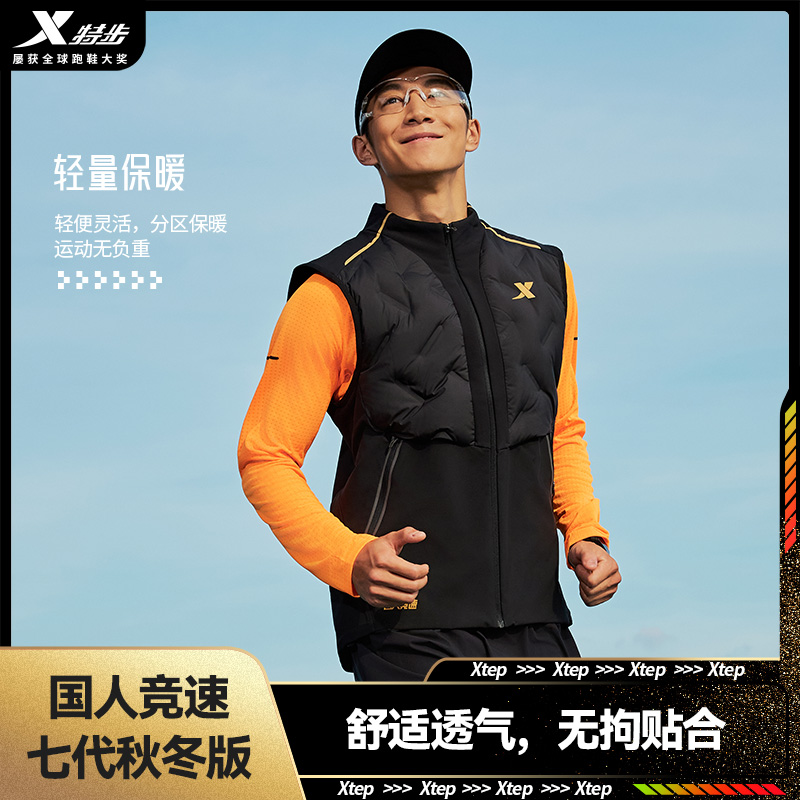 国人竞速七代秋冬丨特步羽绒马甲轻暖感跑步运动外套保暖轻薄透气