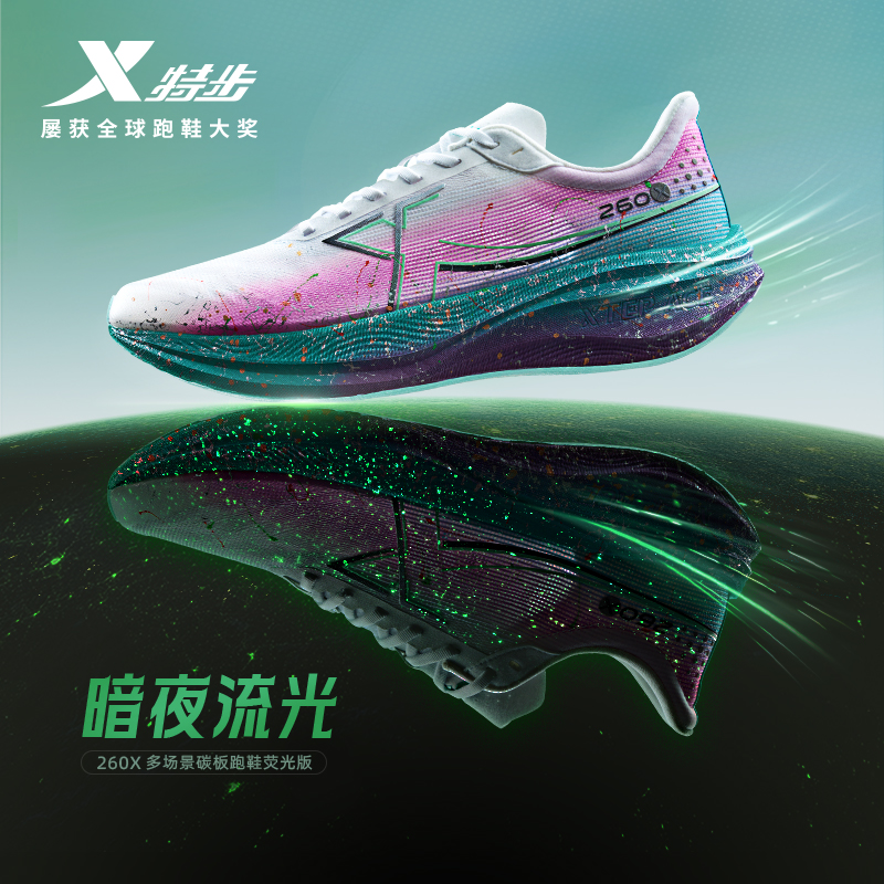 XTEP/特步[260X暗夜流光]跑鞋碳板竞速训练马拉松回弹耐磨跑步鞋