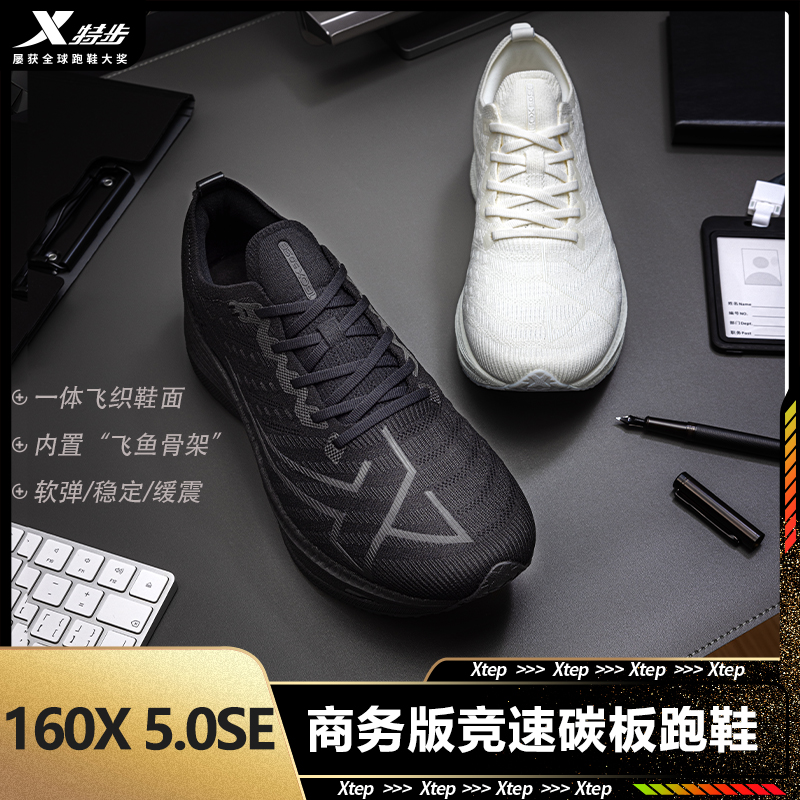 特步160X5.0SE马拉松跑鞋商务版跑步鞋碳板轻便透气通勤全黑耐磨
