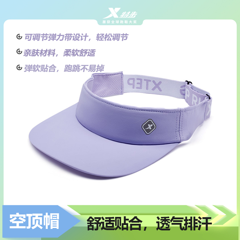 特步空顶帽跑步马拉松2024新款柔软可调遮阳弹力透气976237262440