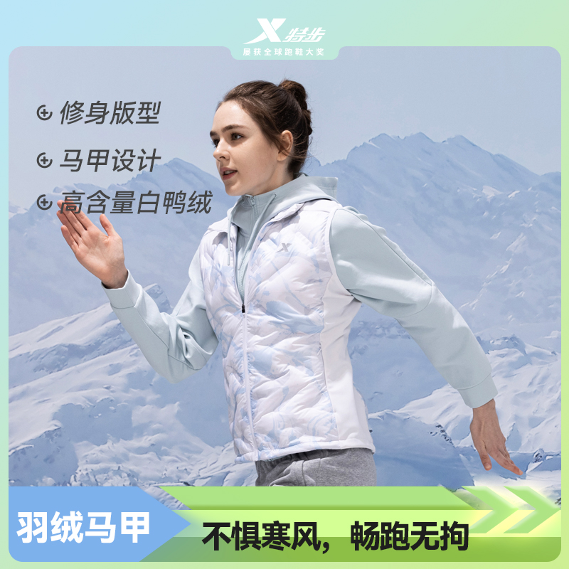 特步女子羽绒马甲白鸭绒运动外套防风跑步新年新衣保暖修身轻暖感