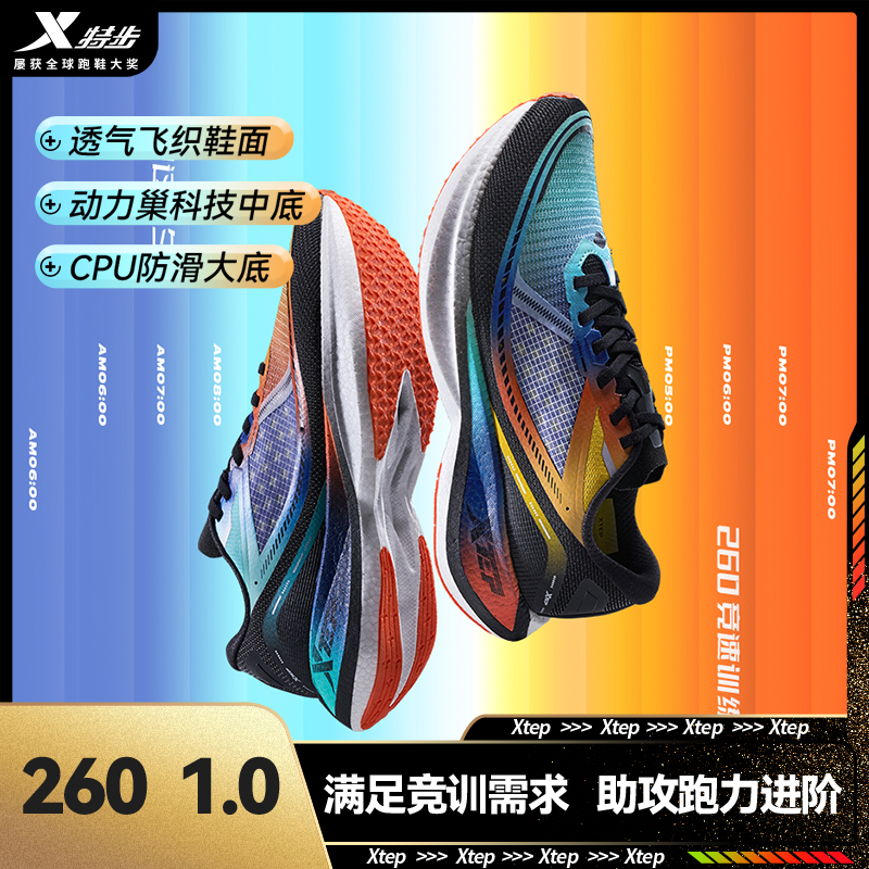 XTEP/特步[2601.0]体考网面跑步专业马拉松竞速训练缓震透气防滑