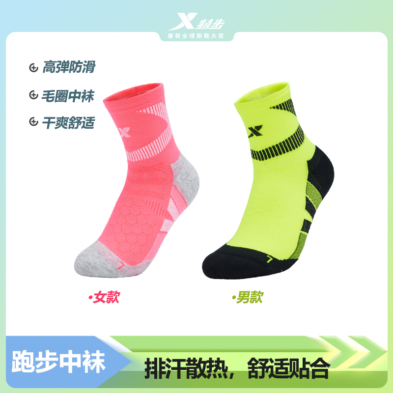 特步袜子毛圈中袜高弹防滑半马全马跑步袜中筒散热976139563864