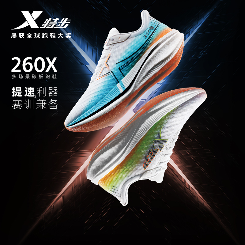 跑者美学丨特步260X马拉松跑鞋碳板训练体考体测回弹耐磨跑步透气