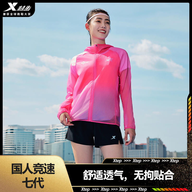 国人竞速七代丨特步女子风衣防晒外套速干马拉松跑步登山轻薄超轻