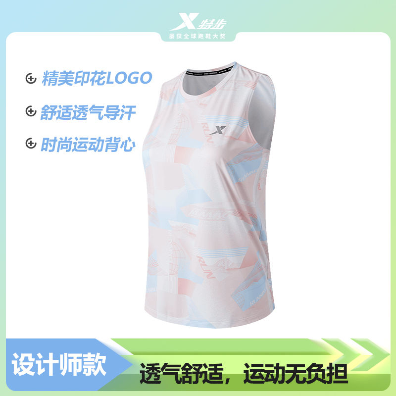 [设计师系列]特步女生跑步背心多巴胺无袖运动透气速干印花时尚