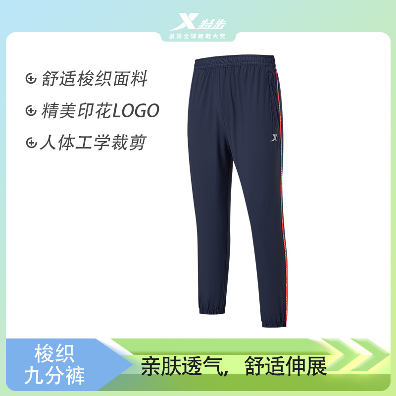 开跑即凯旋丨特步男款梭织运动裤速干运动裤休闲裤工学弹力透气