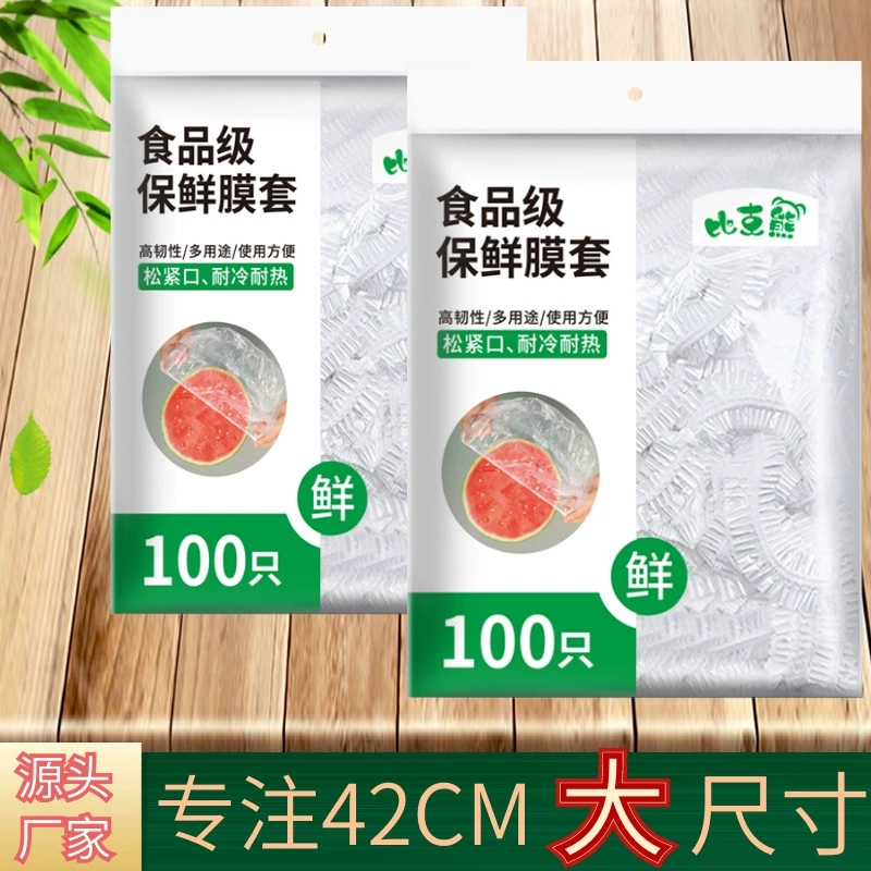 一次性保鲜罩食品级可微波炉加热防串味保鲜套展示弹性持久拉伸