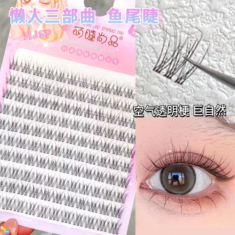 萌睫尚品懒人鱼尾睫毛假睫毛女自然仿真日常素颜新手透明梗仙子毛