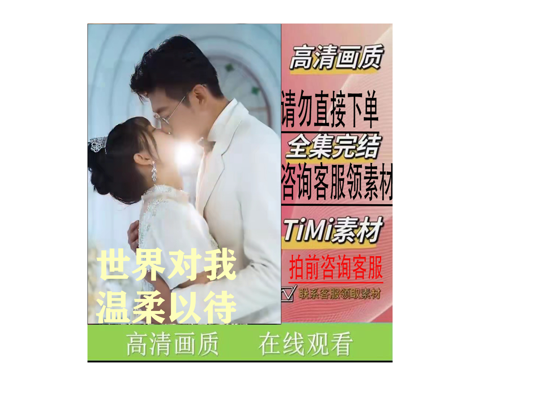 《世界对我温柔以待》最新爆火短剧全集大结局完整版