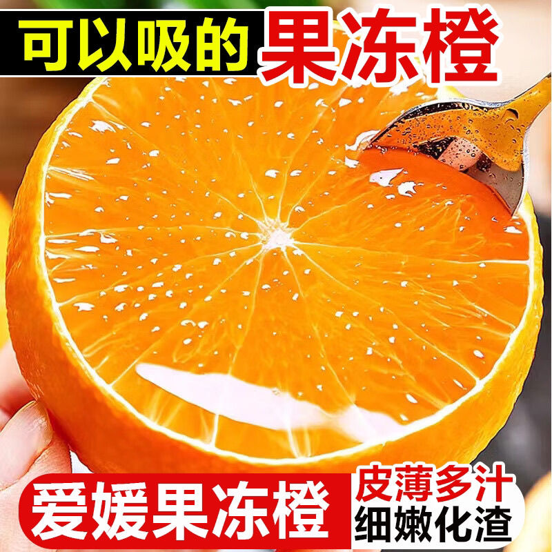 q正宗四川爱媛38果冻橙新鲜水果薄皮汁水多带箱5斤9-16个65-75mm