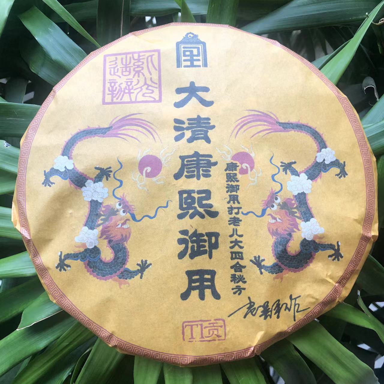 雨腾妹夫  宫里造物DQKX御用打老儿大四合秘方T1贡357g/饼 熟茶