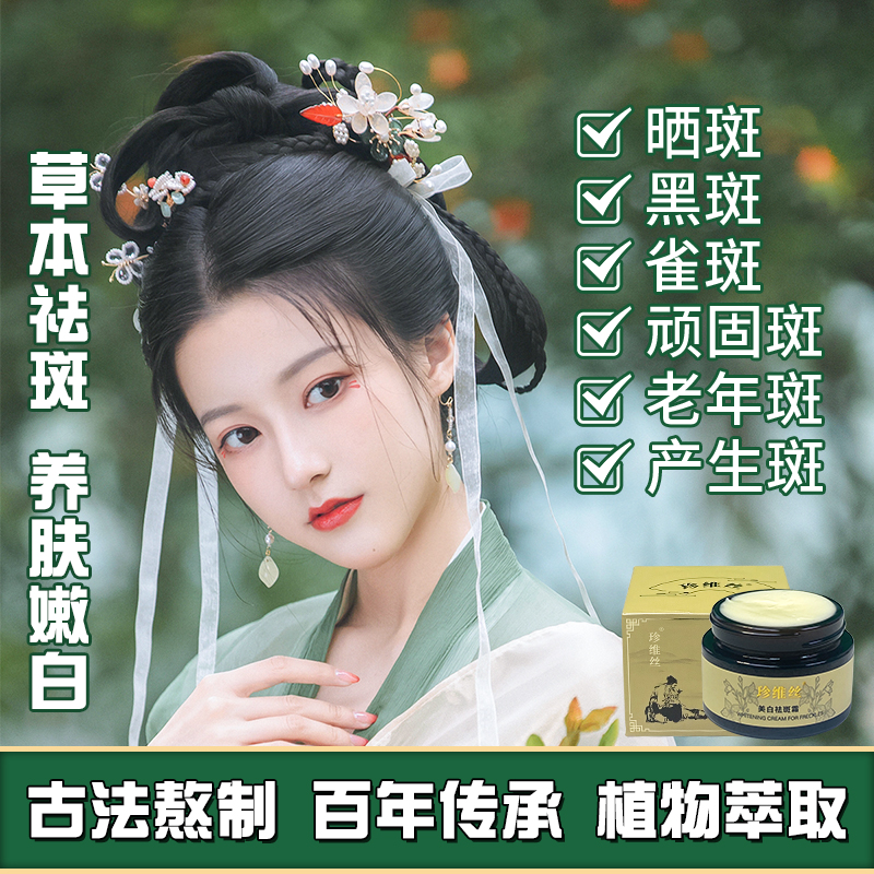 【持证美||白|祛||斑 药监局备案】古|-法-白||袪||斑||霜