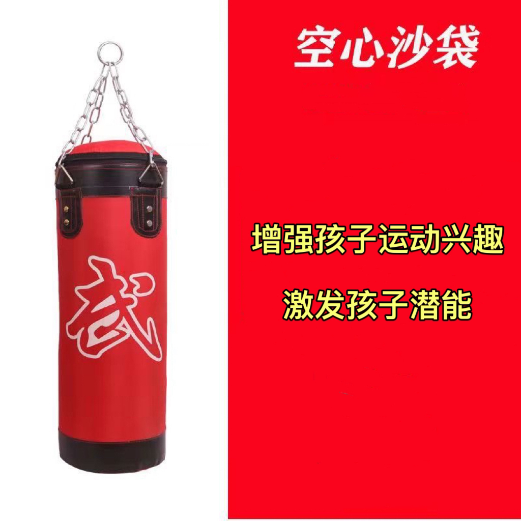 沙袋空心儿童通用家用增强体质增加运动兴趣散打沙包拳击玩具成人