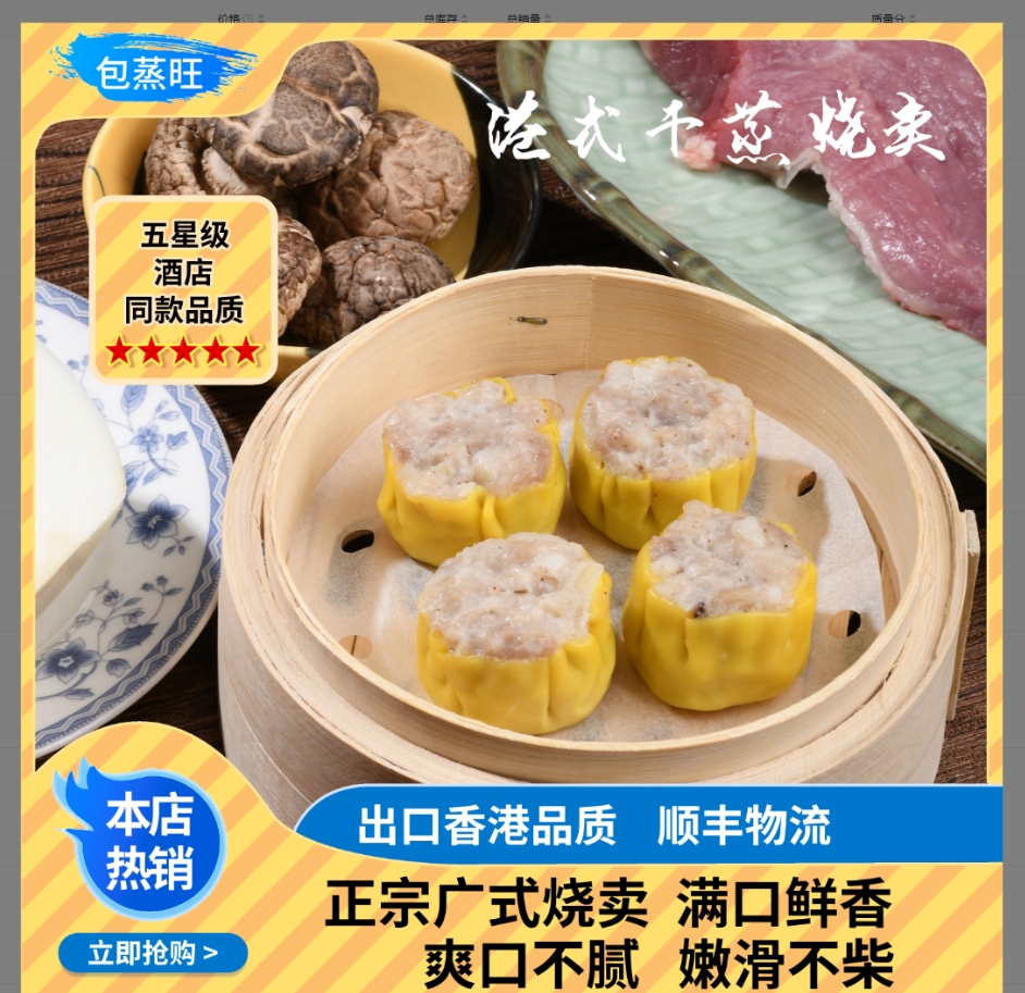 包蒸旺 广式干蒸 爆汁 皮薄 肉香大只装 120g/盒 到手6盒