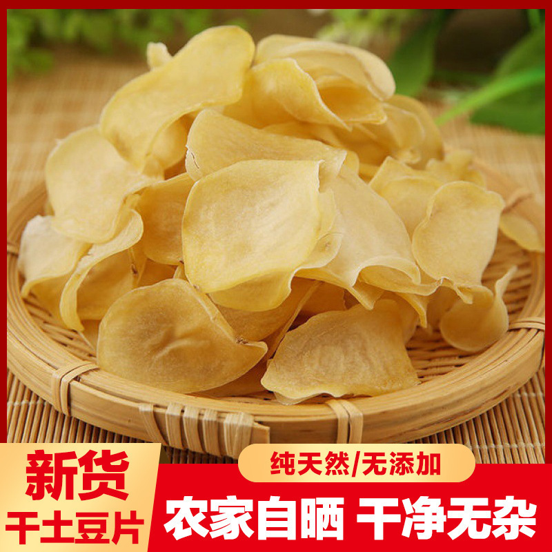 贵州高山农家晒干土豆片洋芋片土特产下饭菜薯片袋装厨房调味品