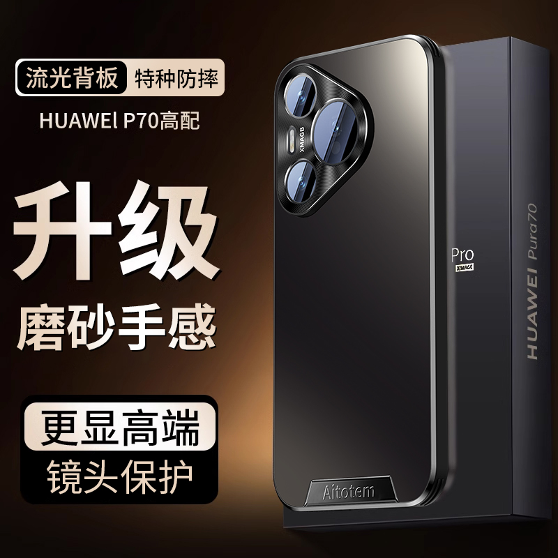 适用【华为/荣耀/oppo/vivo/小米】星光款高端磨砂壳华为P70手机壳