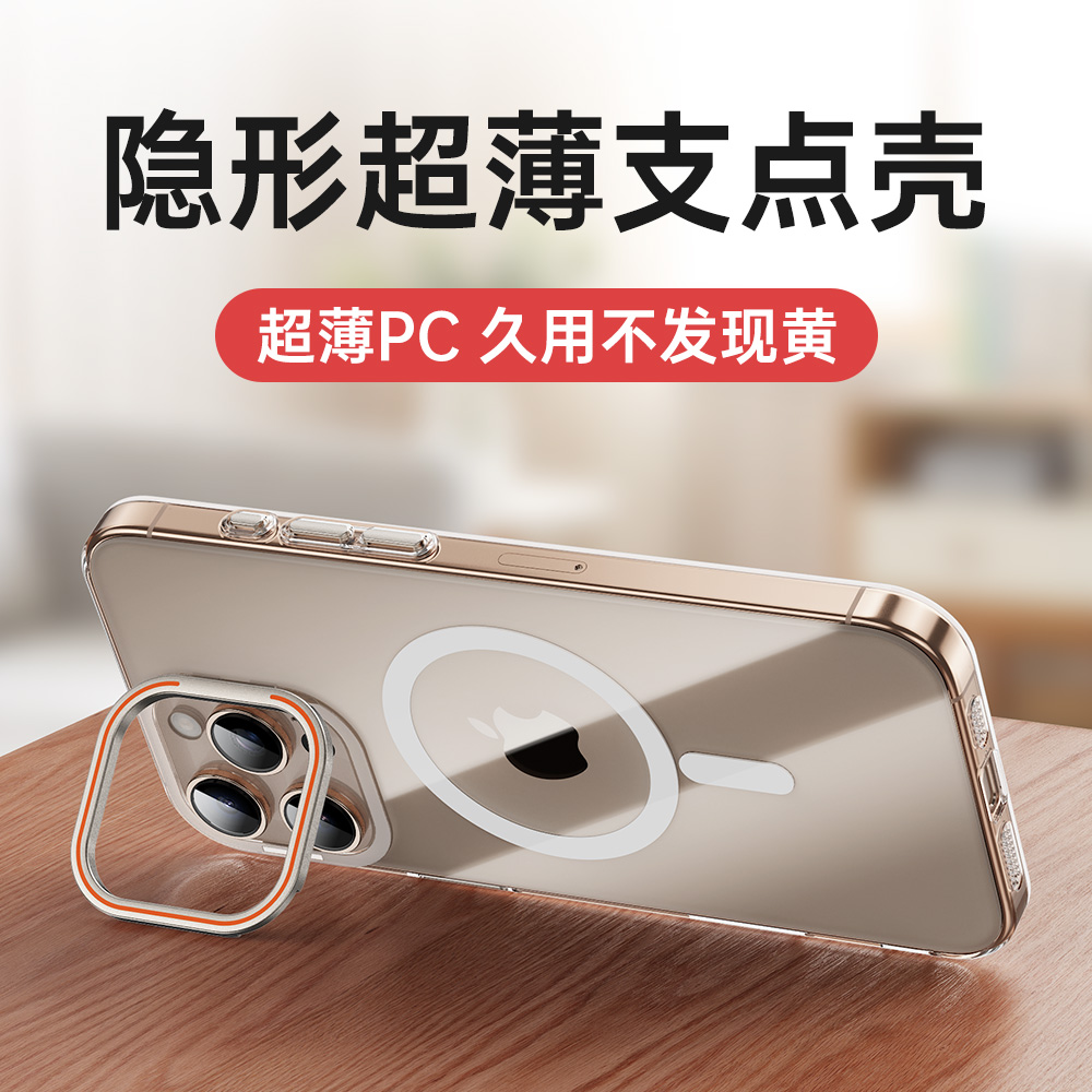 适用苹果16/15/14鎏金PC透明隐形支架壳iPhone16promax手机壳