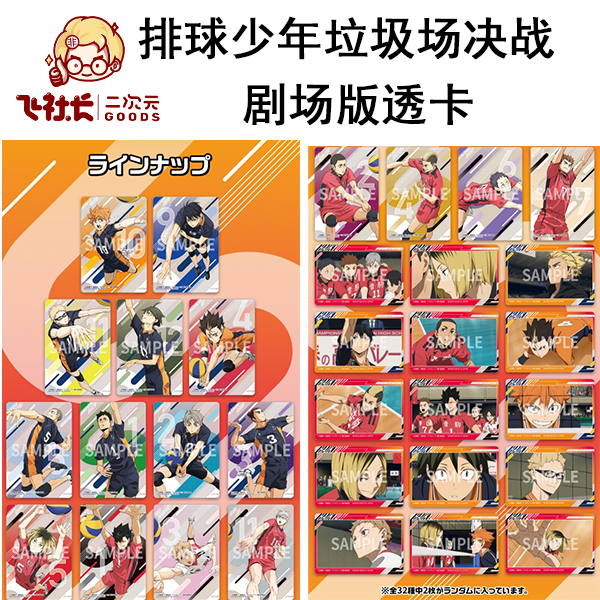 【拆盒】排球少年垃圾场决战 剧场版透卡