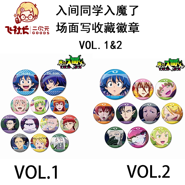 【拆盒】入间同学入魔了 场面写收藏徽章 vol.1&vol.2