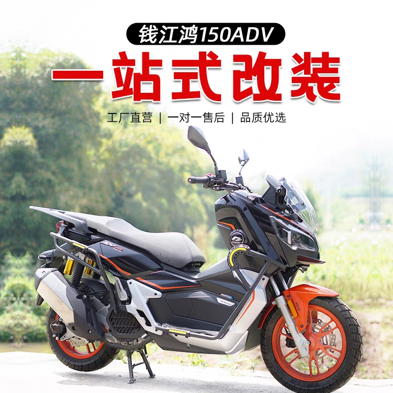钱江鸿150 改装ADV摩托车保险杠护杠防摔杠折叠靠背后货架配件改