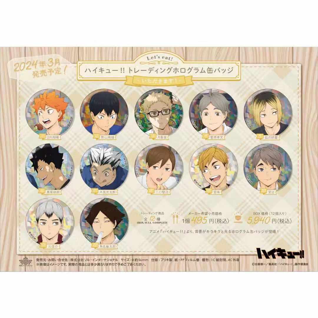 排球少年 吃饭干饭系列闪吧唧 徽章