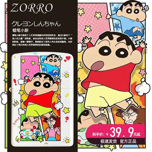 ZORRO佐罗打火机正版彩印 蜡笔小新 个性防风煤油火机送男友七夕