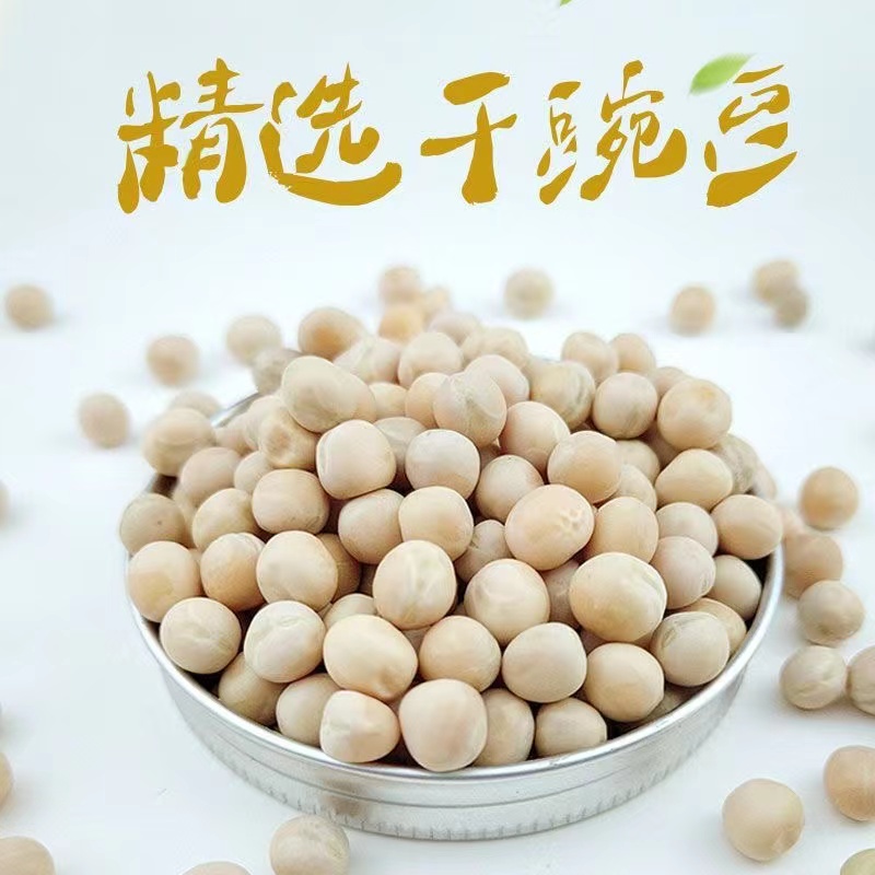 贵州白豌豆新货煲汤生大白豌豆粒豌杂面煮粥重庆小面配料干货颗粒