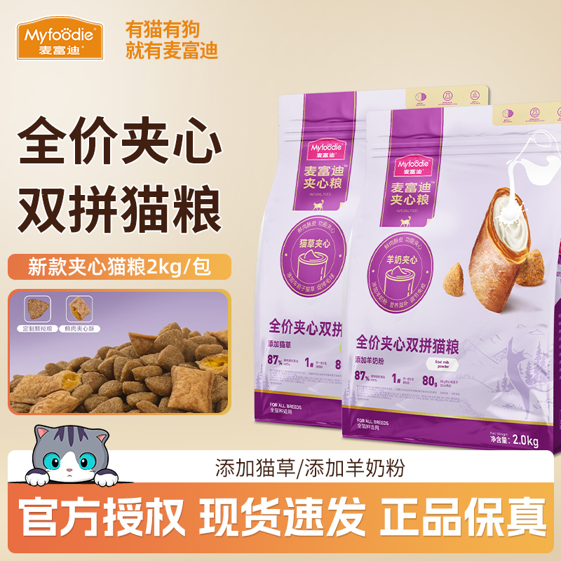 【功能夹心】麦富迪高端猫粮猫粮推荐