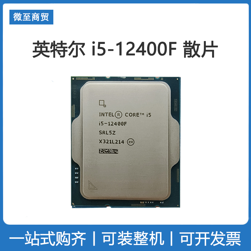 12代酷睿 i5-12400F全新未上机CPU散片 可搭配H610/B660系列主板